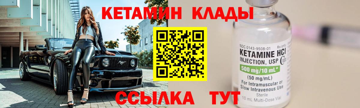 КЕТАМИН ketamine Братск