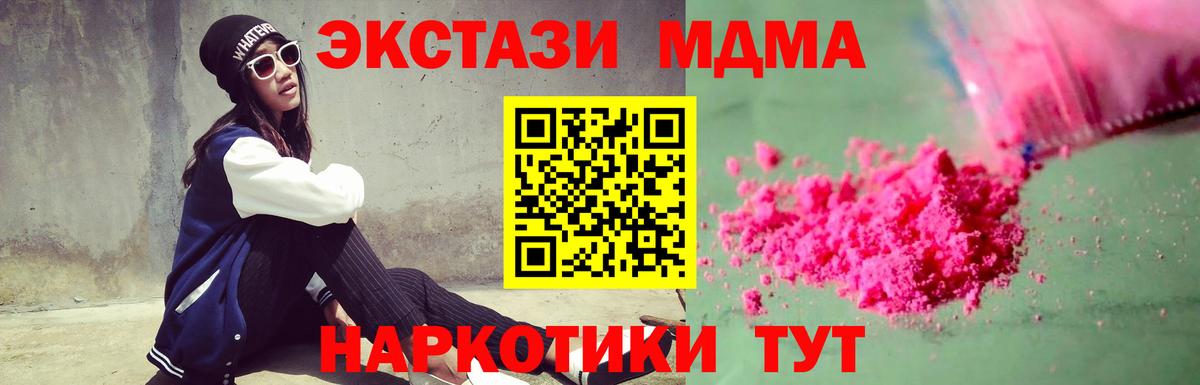 МДМА crystal  Вход с VPN  Братск  MDMA кристаллы 